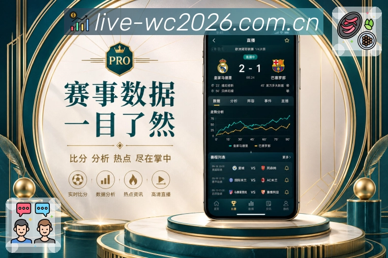  世界杯买球网站App赛况提醒线展示：进球红牌、换人完场和比赛节点
